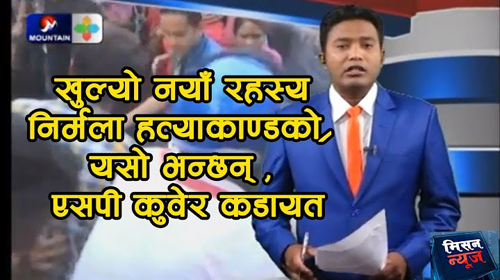 खुल्यो नयाँ रहस्य निर्मला हत्याकाण्डको | यसो भन्छन्, एसपी कुवेर कडायत