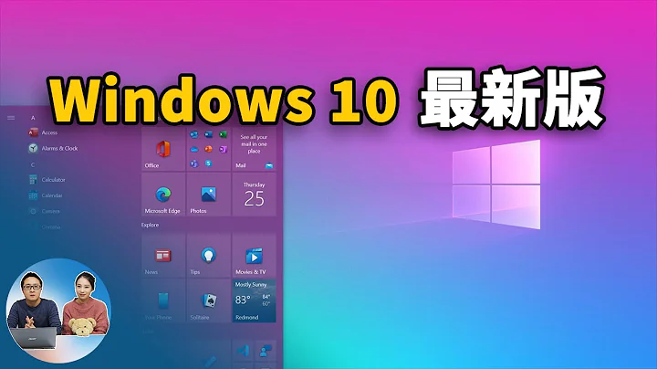 Windows 10系統重大更新，免費升級免費激活方式！ 20H2 | 零度解說 - 天天要聞