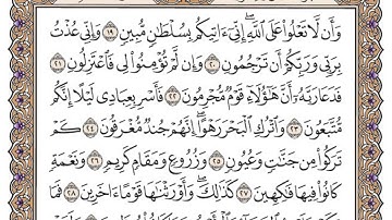 سورة الدخان مكتوبة / محمد أيوب