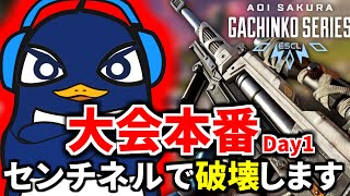【Apex Legends大会本番】 ASGS1日目！ センチネルで全員破壊すっぞぉぉぉぉ！！！  | TIE Ru, TIE Gian,  Axis | Apex Legends