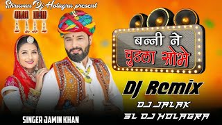 DJ Remix बन्नी ने चुडला सोभे Vivah Geet Singer Jamin khan | Marwadi New Song 2025 #trending #geet