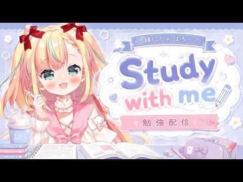 【Study with me／勉強】一緒に課題がんばろ〜！✏️📚