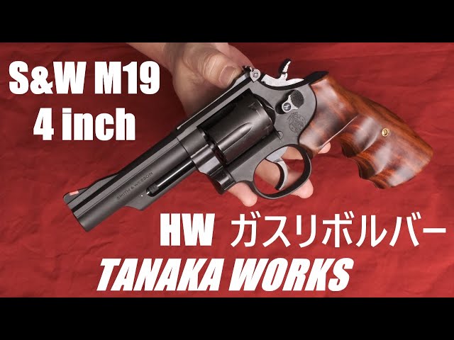 S&W M19 4inch HW ガスガン タナカ - YouTube