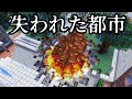 【マイクラ】隕石によって滅ぼされた世界でただ一人生き抜く男 #3【ロスクラ】【LostCities】