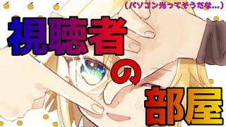オタクの部屋を見る【卯月コウ/にじさんじ】