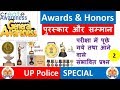 Static GK Awards and Honours for SSC CGL IBPS SBI Clerk UP Police Bank PO UPSC Indian Honour System