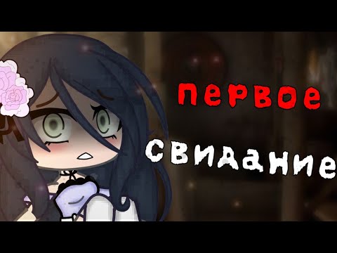 Клип 'Первое свидание'