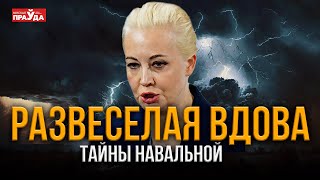 Любовь и бизнес Юлии Навальной. Чем занималась жена политика в отсутствие мужа?