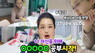 46세 아들셋맘의 공인중개사 동차 합격 위해~ | 인강 &amp; 교수님 선택! | 스터디 vlog #박문각…