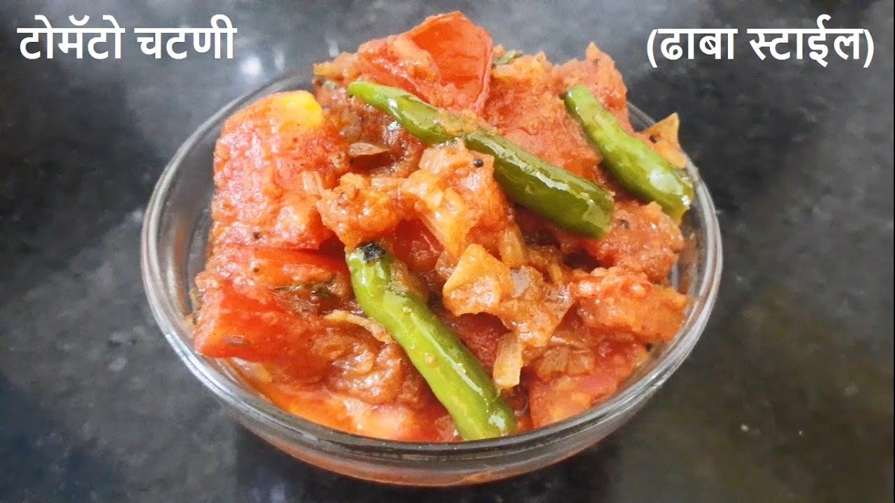 dhaba style tomato chutney dhaba style recipe veg by sharmila zingade YouTube