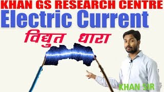| Electric Current ( विद्युत धारा ) | Transformer|Ac Dc | Rectifier | Khan GS Research Centre |