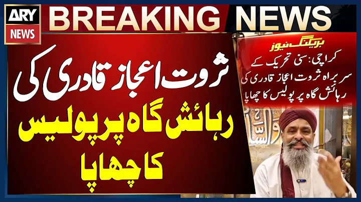 Police Raid Residence of Sunni Tehreek Chief Sarwat Ejaz Qadri | Breaking News