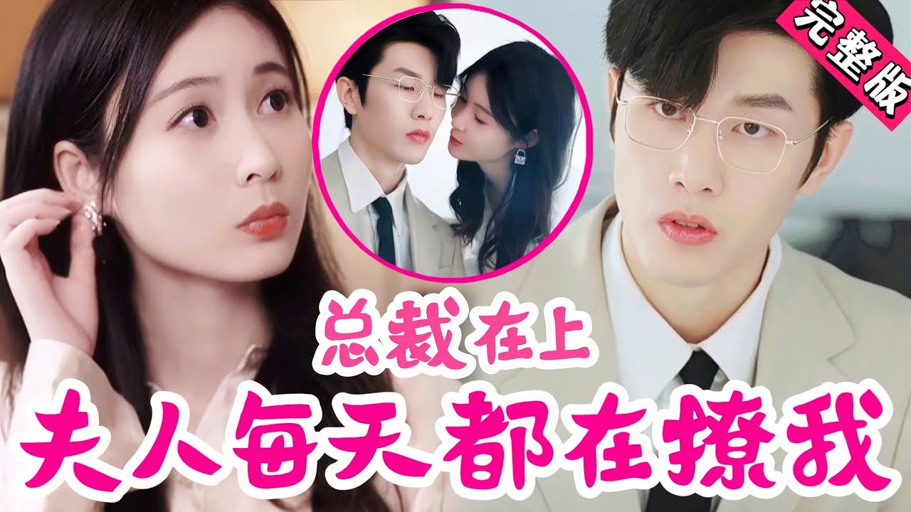 渣男出轨与总裁的禁忌之恋