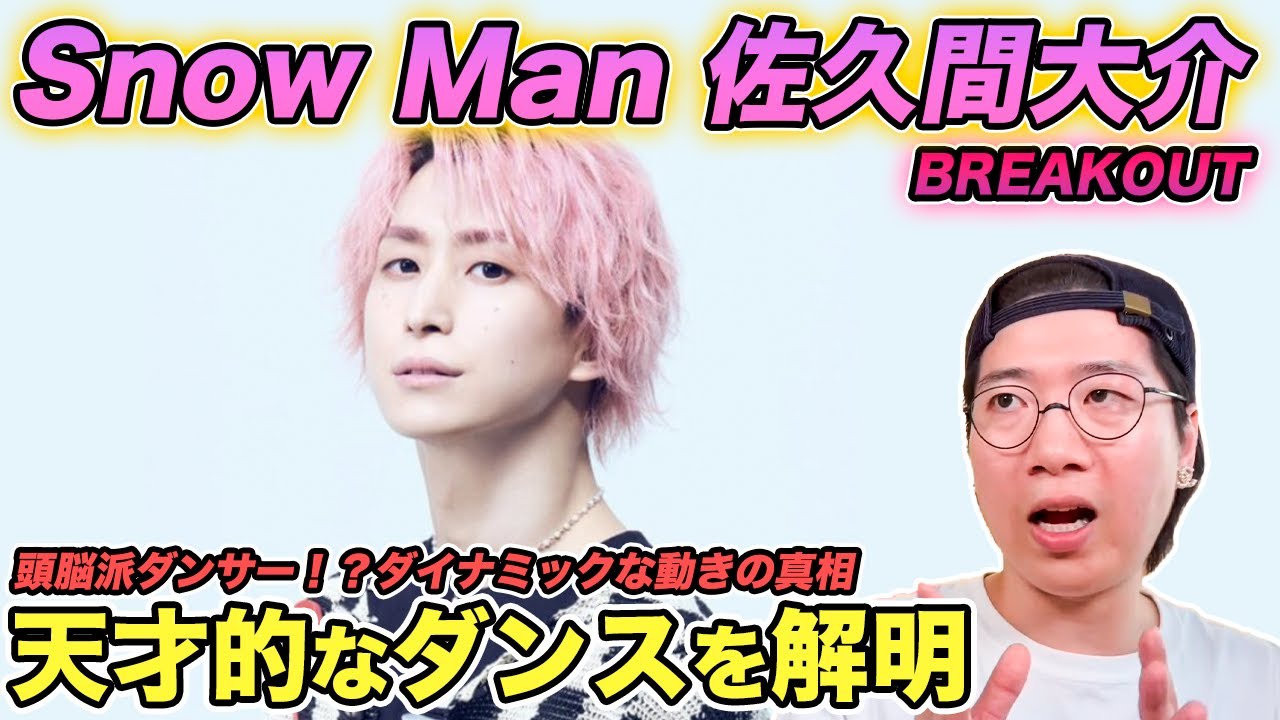 ars　佐久間くん　３点 SnowMan 佐久間大介 推し活3点セット｜Yahoo!フリマ（旧PayPay