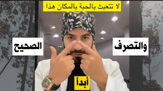 أضرار فقع الحبوب ، العبث في حبوب الوجه، واليكم التصرف الصحيح