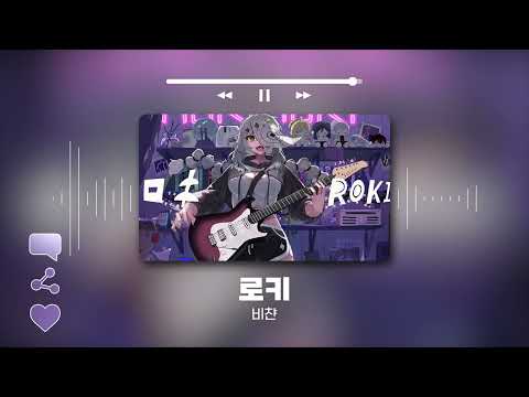 𝐏𝐥𝐚𝐲𝐥𝐢𝐬𝐭 비트가 신나는 밴드음악 곡 모음 I 버튜버 커버송 Virtual Cover Song