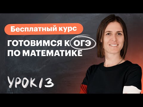 Урок 13. Функции и их свойства. Построение графиков сложных функций. Кусочные функции