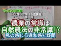 【聞いて学べる農講座】第11回:農業の常識は自然農法の非常識!?私の感じる違和感と疑問について