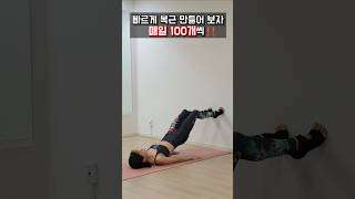 &quot;매일 100개! 벽을 이용한 복근 브릿지 루틴&quot; #운동하는여자 #다이어트자극 #여자홈트 #몸매관리 #운동일상 #운동기록 #운동루틴 #운동자극영상 #운동스타그램
