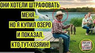 видео: ТСЖ пыталось оштрафовать меня за рыбалку — тогда я купил озеро, сделал его частным и начал устраиват картинка: ТСЖ пыталось оштрафовать меня за рыбалку — тогда я купил озеро, сделал его частным и начал устраиват