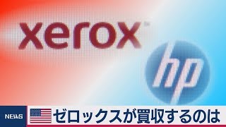 米ゼロックス　ＨＰ買収資金を確保