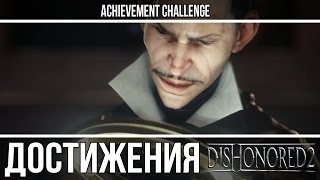 Dishonored 2 - Эврика, Как решить загадку Джиндоша