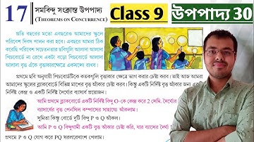 উপপাদ্য 30 Class 9//সমবিন্দু সংক্রান্ত উপপাদ্য class 9//Somobindu sonkranto upopaddo 30 class 9