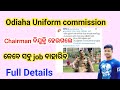 Odiaha Police Recruitment କେବେ, Uniform commission Chairman ନିଯୁକ୍ତି ହେଇଗଲେ  Full Details FMManoj 