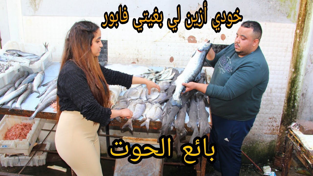 بائع السمك🐋 يقع في حب فتاة متزوجة...لكن عندما علمت إستهزأت به ومعرفتش بلي هوا...(الجزء.الأول)