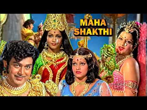 Maha Shakti మహా శక్తి (1980) Telugu Full Movie | Narasimha Raju | Madhavi | Devotional Classic