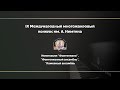 Конкурс им. А. Немтина/ МАСТЕР-КЛАСС на ДИСКЛАВИРЕ / П.А. Домбровский /09.11.20