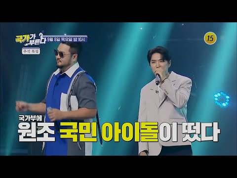 전설의 아이돌 특집_국가가 부른다 29회 예고 TV CHOSUN 220908 방송