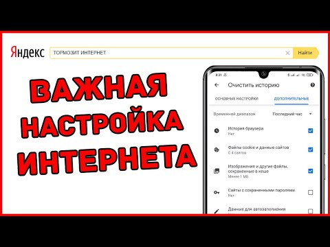 ЭТА НАСТРОЙКА МОЖЕТ ТОРМОЗИТЬ ИНТЕРНЕТ НА СМАРТФОНЕ И ПК! ВАЖНАЯ НАСТРОЙКА ИНТЕРНЕТА