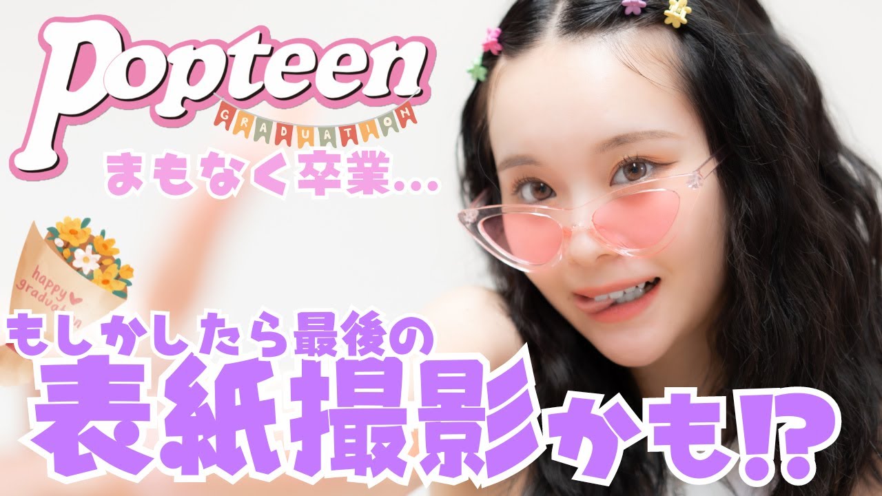 卒業間近】もうすぐ卒業なのでおもいっきり渋谷で叫びました