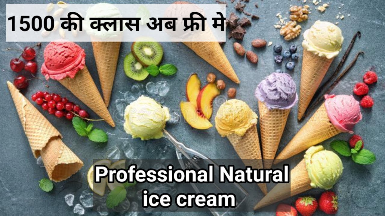 Natural IceCream Class| इस प्रकार से बनाये  Professional Natural Ice Cream और शुरू करे खुद का बिजनेस