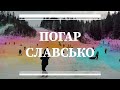 Славсько Погар катання на лижах / Карпати зимою