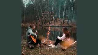 Video thumbnail of "Kotvitsky - Пока пламя догорает"