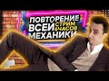 Вся механика за 6 часов. ЕГЭ физика 2021