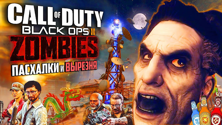 DIE RISE и БИЛДЫ ЗОМБИ | Пасхальный обзор Black Ops 2: ZOMBIES | Секреты худшей зомби-карты