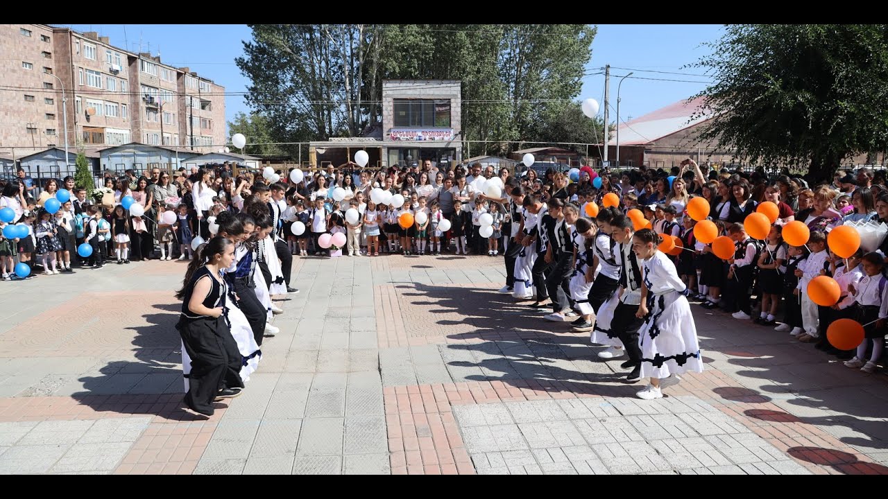 ՍԵՊՏԵՄԲԵՐԻ 1-Ը՝ ՆՇՎԵՑ ՄԱՐՏՈՒՆՈՒ Ս. ԴԱՐԲԻՆՅԱՆԻ ԱՆՎԱՆ N2 ՀԻՄՆԱԿԱՆ ԴՊՐՈՑՈՒՄ 1.09.2025