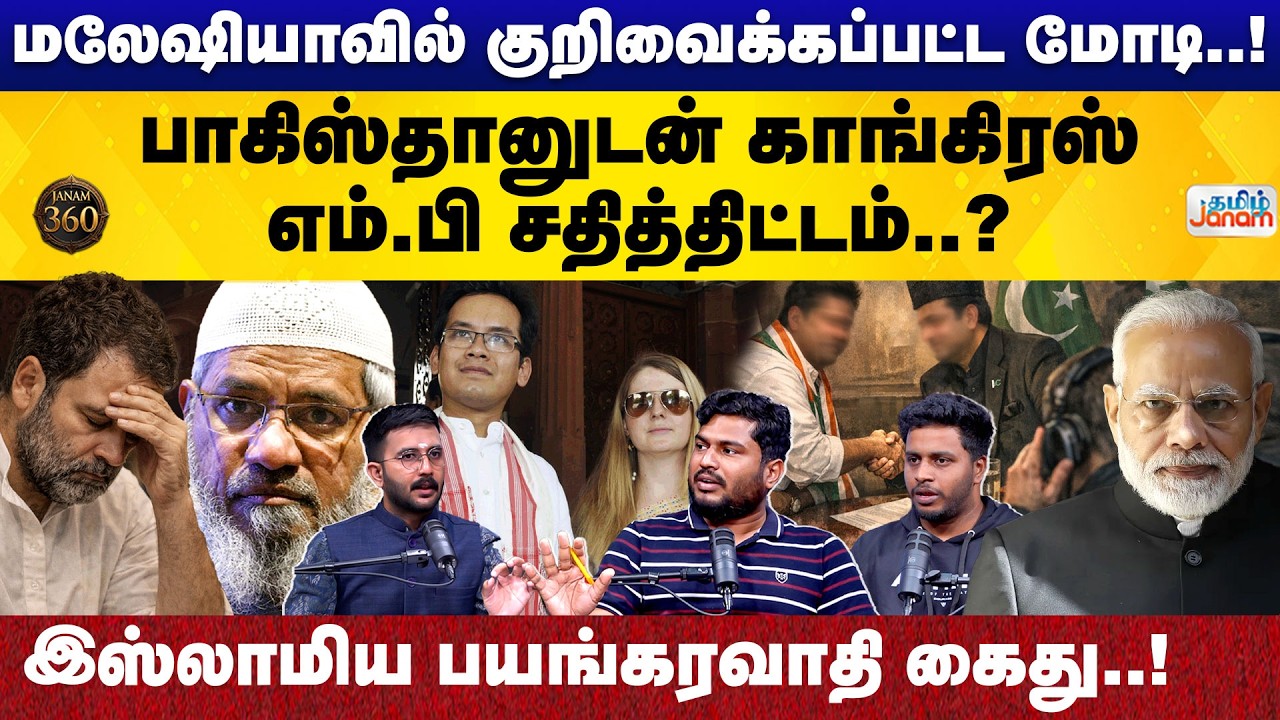 Janam360| Plan behind PM Modi's Malaysia Visit | Congress taking credits on PM Modi's Fake AI Video