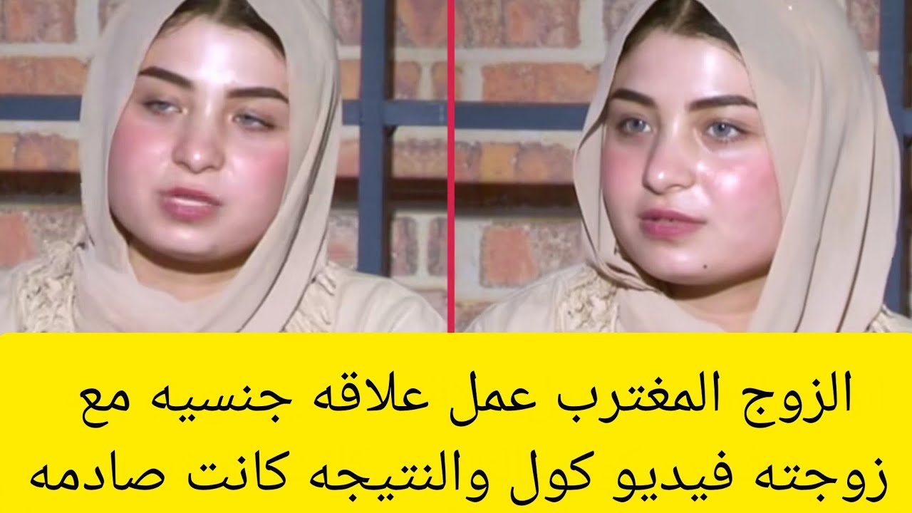 زوجها المغترب عمل معها عــ. ـلا،قة جـ. ـنـ. ـسـ ـة كاملة فيديو كول وكانت النتيجه  الصـ.ـاد.مة.......