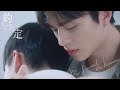 台湾BLドラマ『Be Loved in House 約・定～I Do 』先取り映像_3分30秒