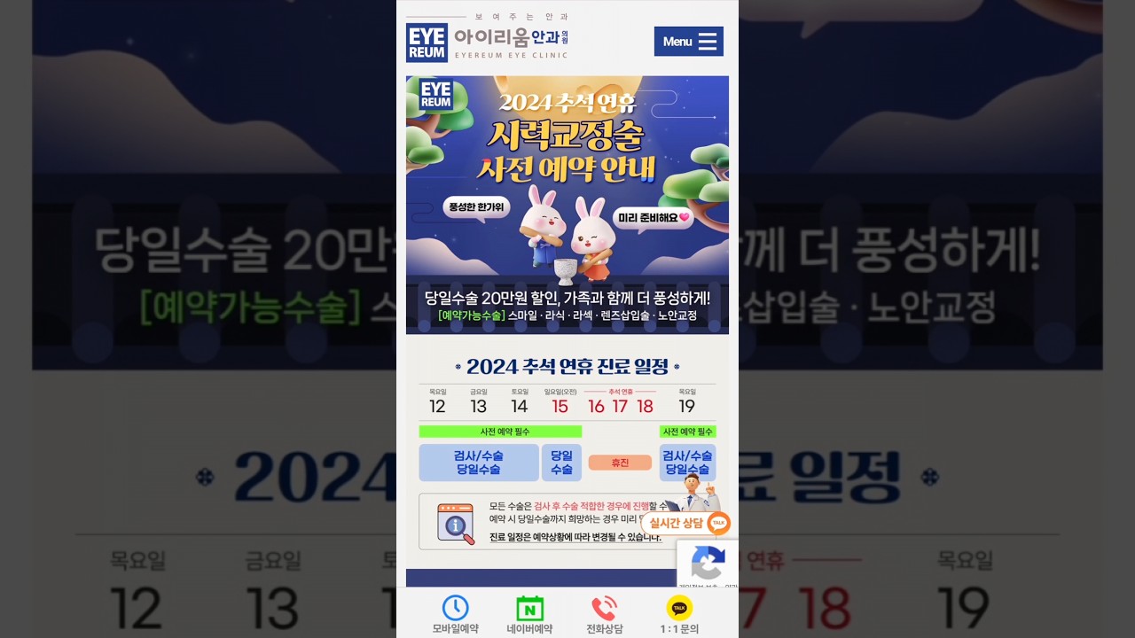 [Айриум Нүдний Эмнэлэг] ЛАСИК-ийн тухайн өдрийн мэс засал - Сүүлийн үеийн алдартай СМАЙЛ ЛАСИК нүдний эмнэлгийн зөвлөмж