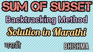 Sum of Subset Problem AOA || Marathi || Backtracking || Solution in Marathi  || DAA || Deadlock