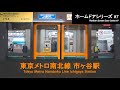 東京メトロ南北線 市ヶ谷駅ホームドア開閉 Tokyo Metro Platform Door【FHD】