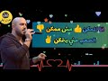 اغنية انا الممكن محمود العسيلي و دياب اغنية انا الممكن مع الكلمات