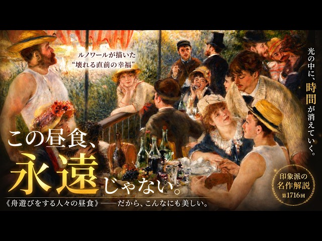 Art Appreciation #1716: Renoir's 