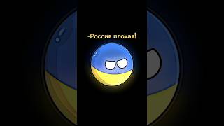 без причин, просто так.... #music #countryballs #shorts #врек #лайк #4k #edit