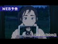 TVアニメ『君は放課後インソムニア』第13話「最古の星」WEB予告